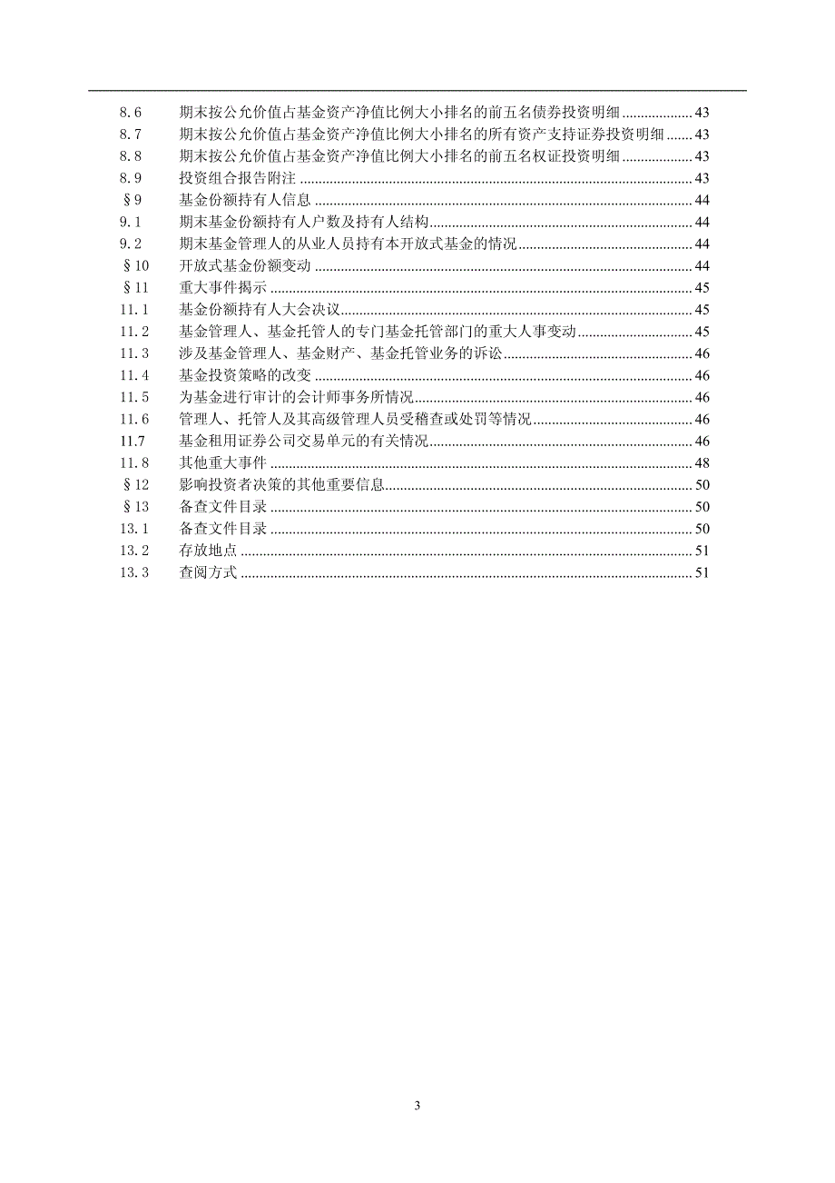 国联安主题驱动股票型证券投资基金2011年年度报告_第4页