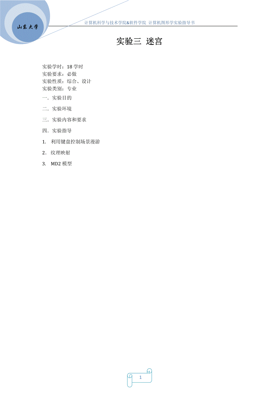 opengl新手实验指导3_第1页