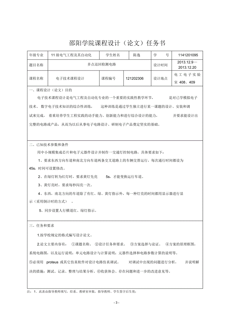 多路温度巡回检测电路设计报告_第3页