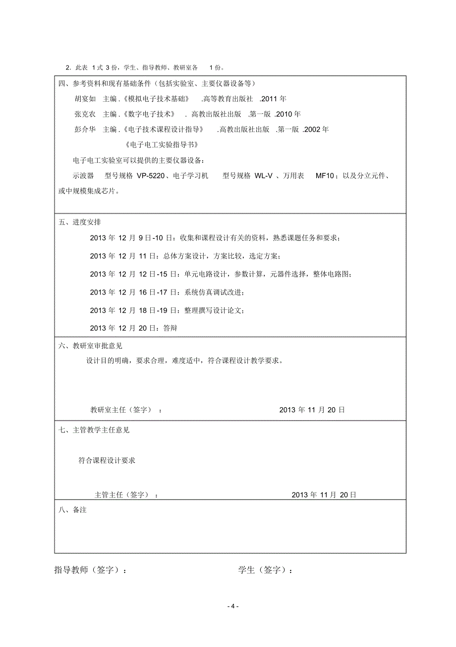 多路温度巡回检测电路设计报告_第4页