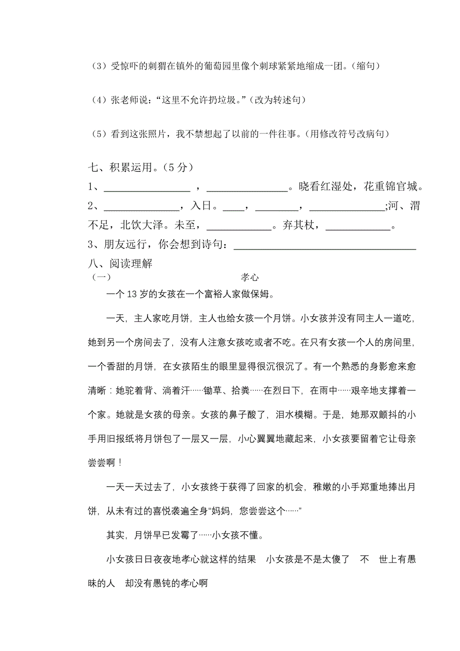 六年级期中测试卷2011年5月_第2页