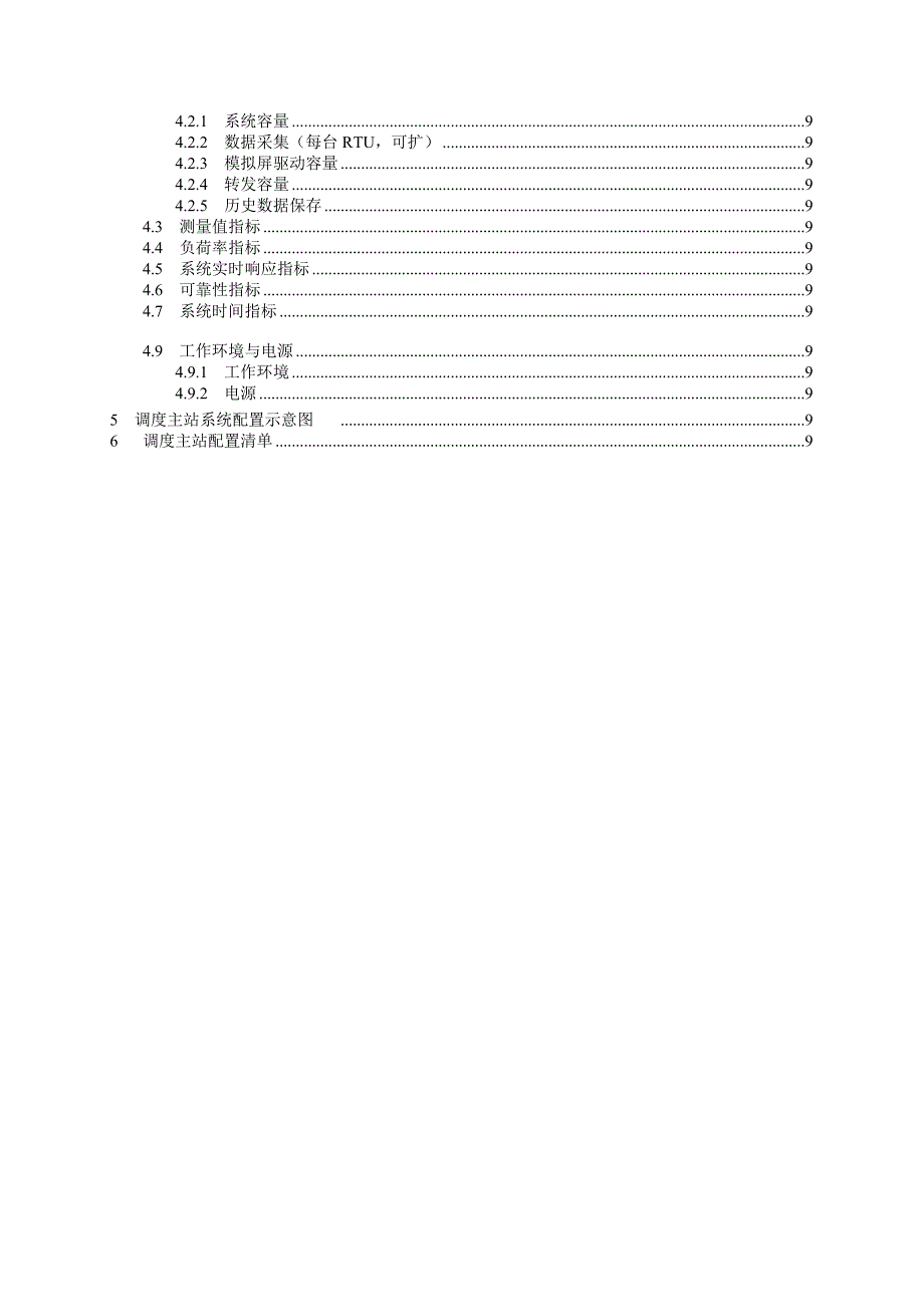 安远县调度自动化系统初步设计_第3页