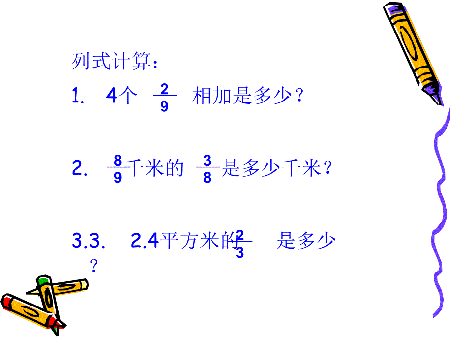 2014秋人教版六年级上册数学分数乘法整理和复习_第4页