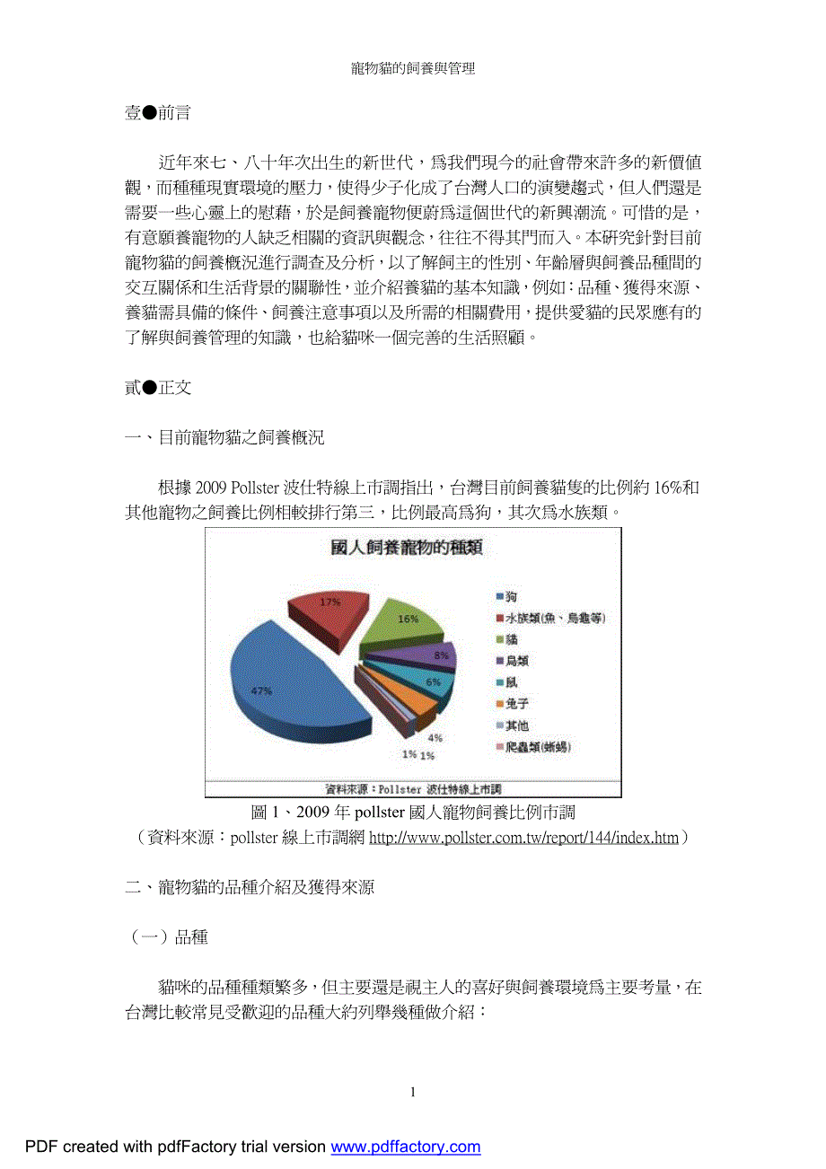 宠物猫的饲养与管理_第2页