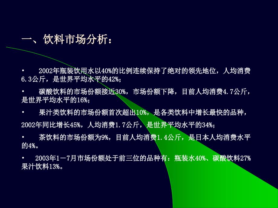 亿利甘草饮料上市_第2页