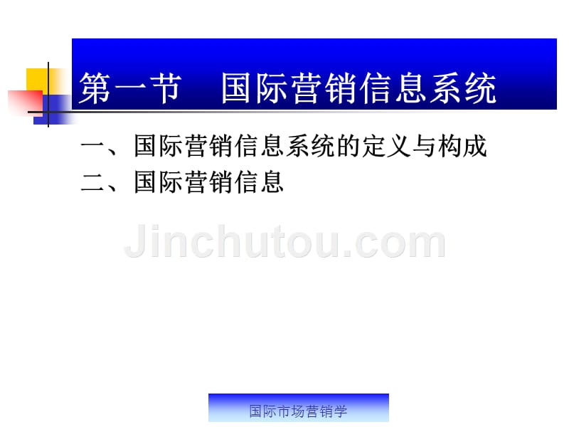 国际市场营销学第6章国际营销调研_第2页