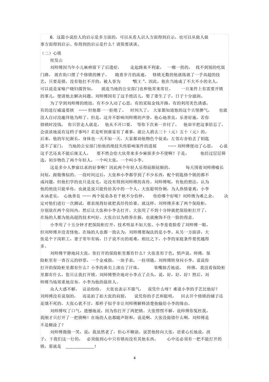 小说阅读答题技巧(1)_第4页