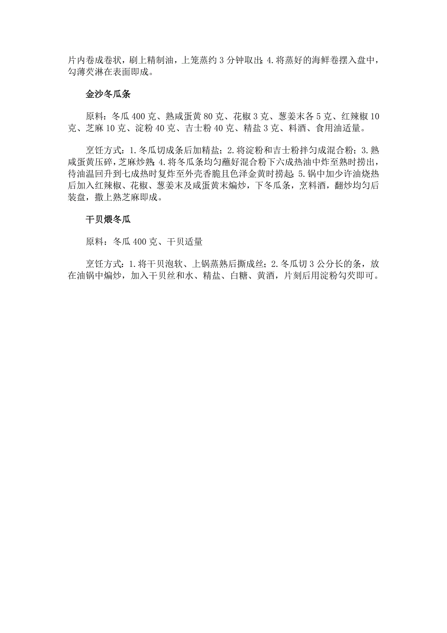 冬瓜怎样料理会更有营养_第2页