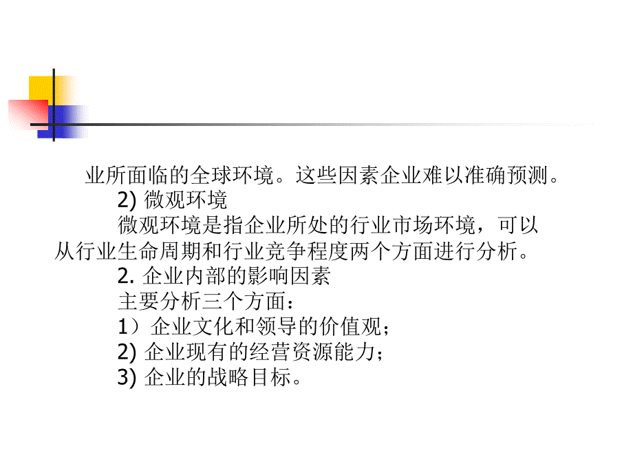 企业战略管理第9章战略的制定与实施_第2页