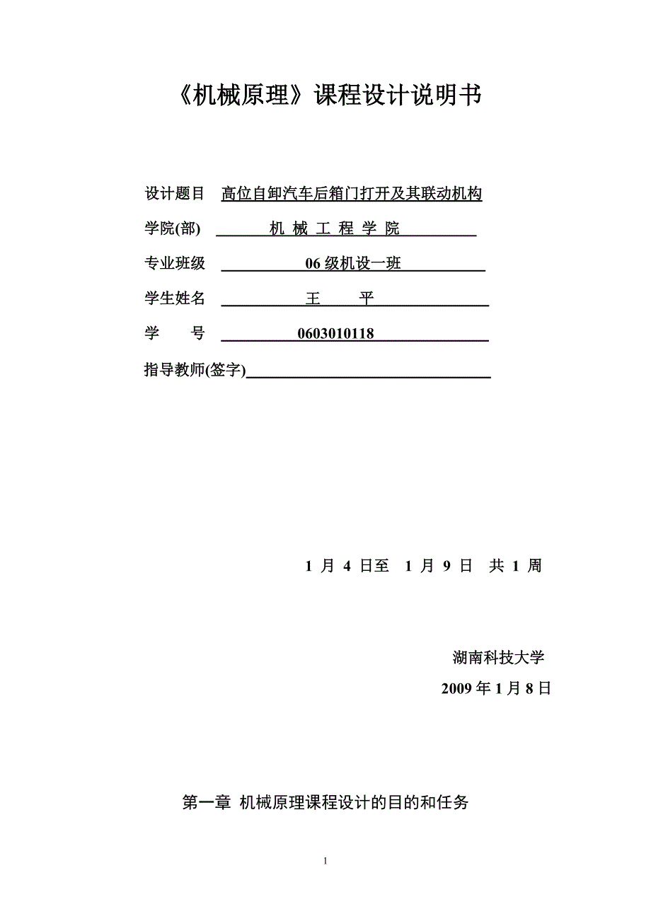 后箱门打开及其联动机构_第1页