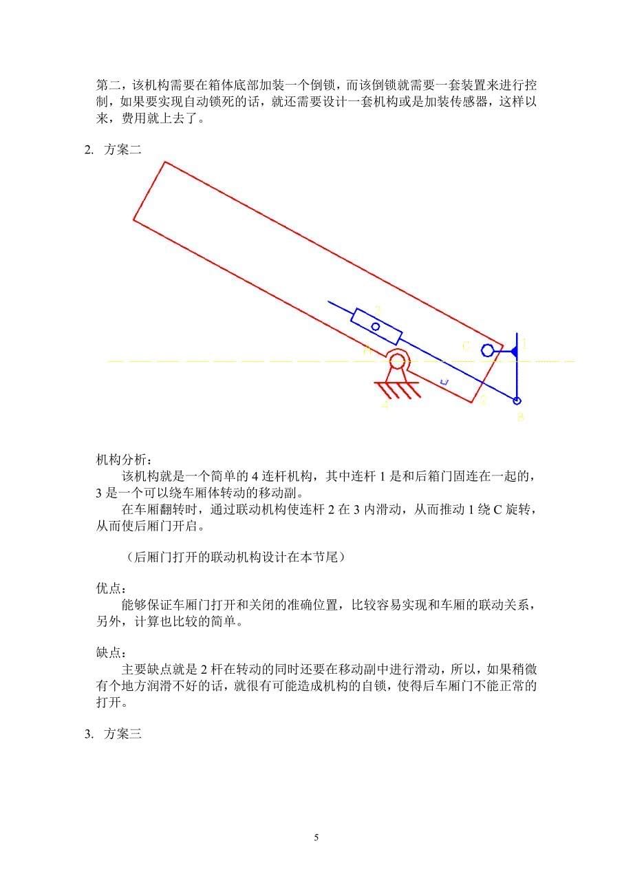 后箱门打开及其联动机构_第5页