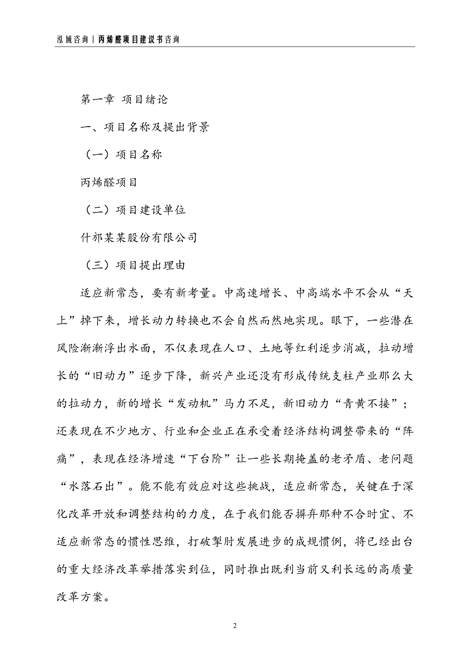 丙烯醛项目建议书_第2页