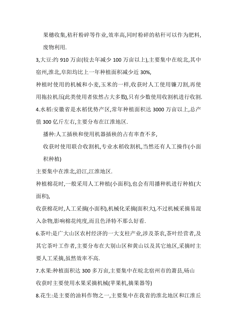 农村农业调查报告_第3页