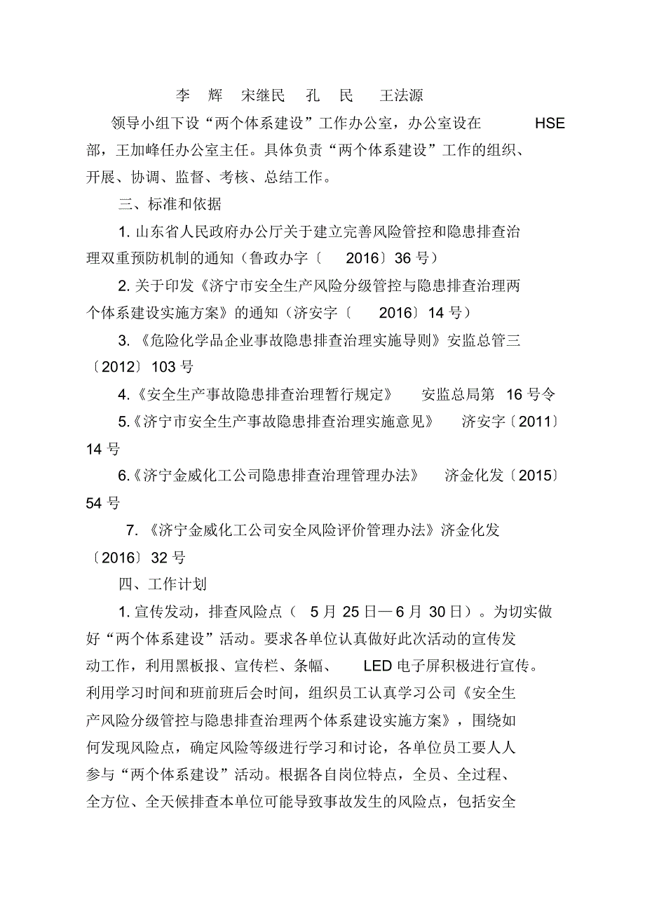 安全生产风险分级管控与隐患排查治理两个体系建设实施方案定稿_第2页