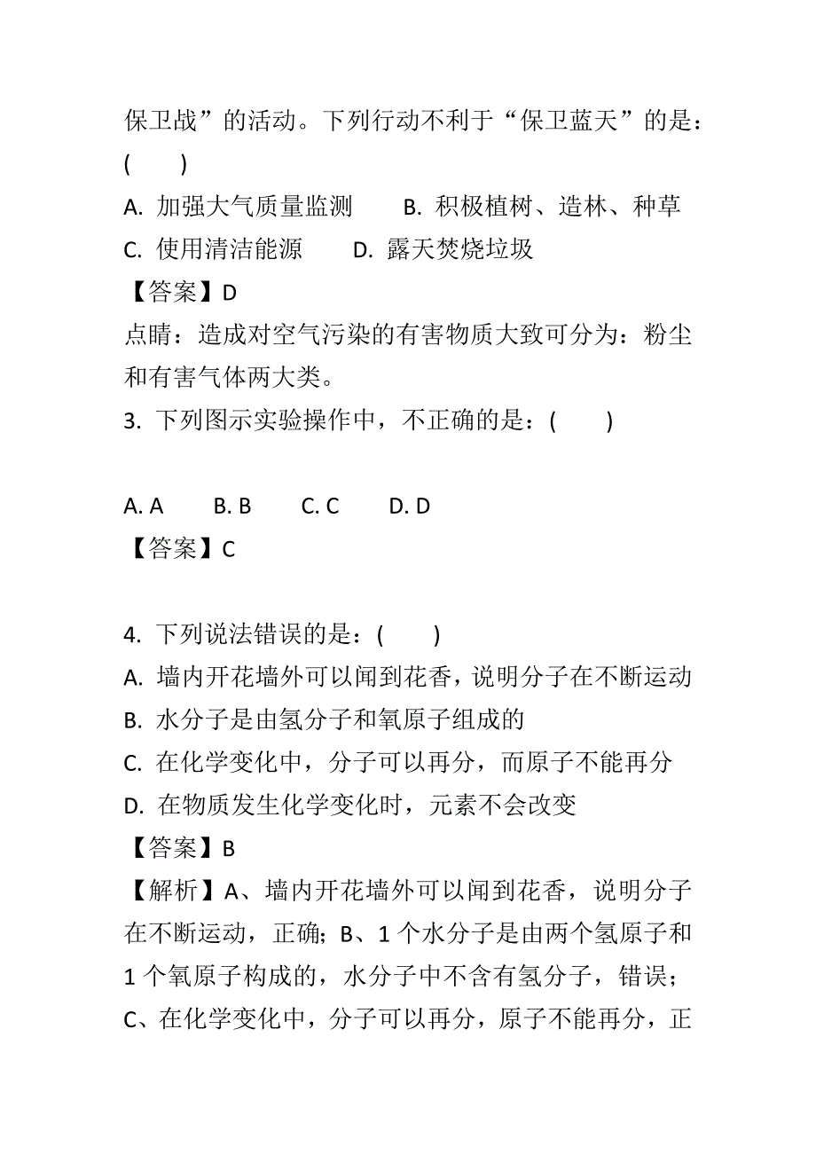 最新2018年中考化学真题带解析一套_第2页