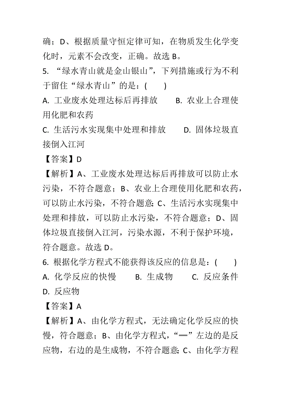 最新2018年中考化学真题带解析一套_第3页