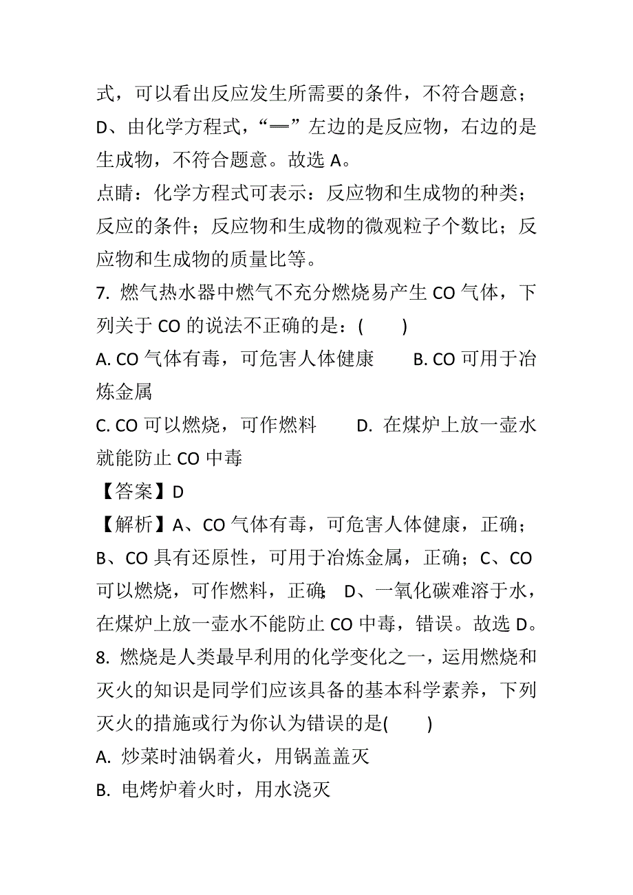 最新2018年中考化学真题带解析一套_第4页