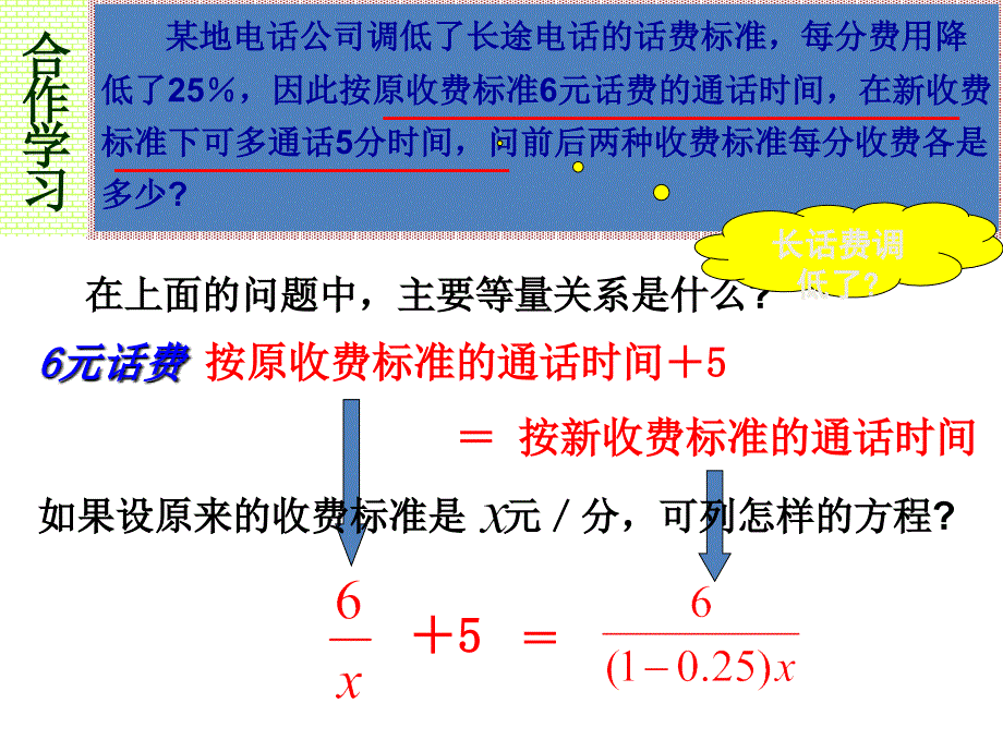 浙教版七年级下数学教学课件55分式方程（1）_第2页