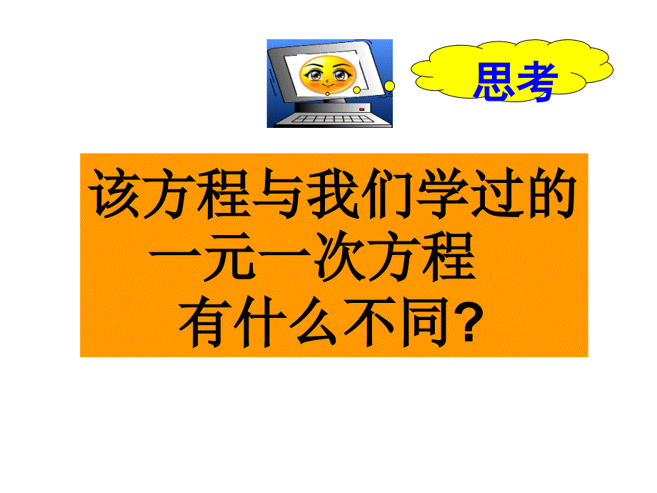 浙教版七年级下数学教学课件55分式方程（1）_第3页