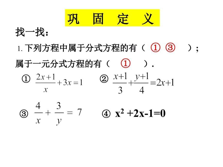 浙教版七年级下数学教学课件55分式方程（1）_第5页