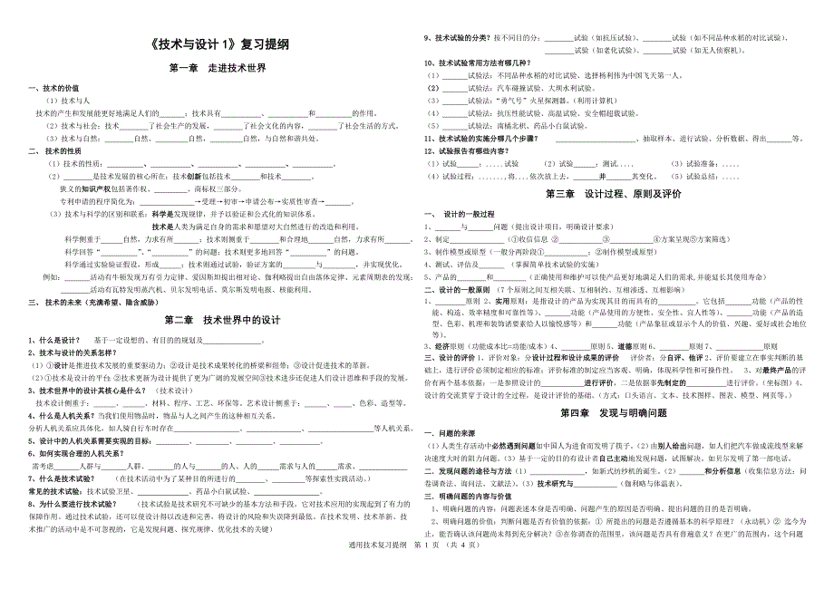 《通用技术》复习提纲_第1页