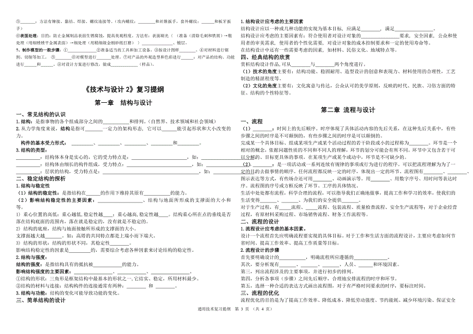 《通用技术》复习提纲_第3页