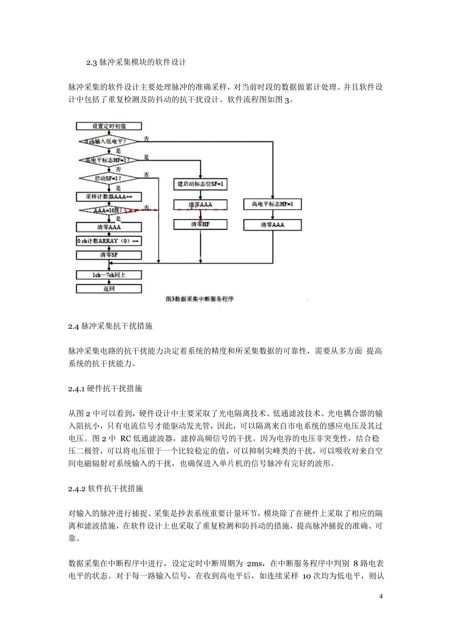 可远程读数的脉冲计数器_第4页