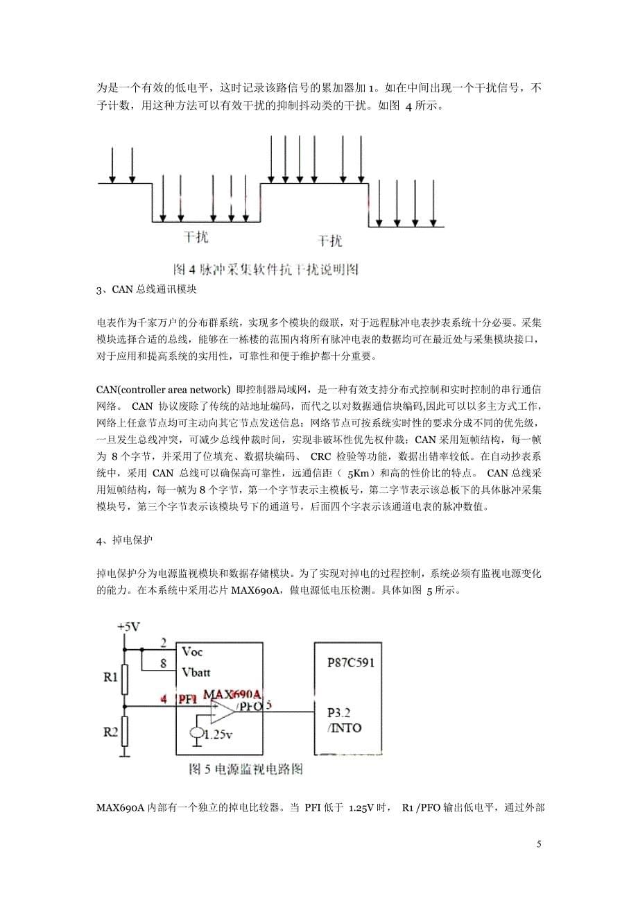 可远程读数的脉冲计数器_第5页