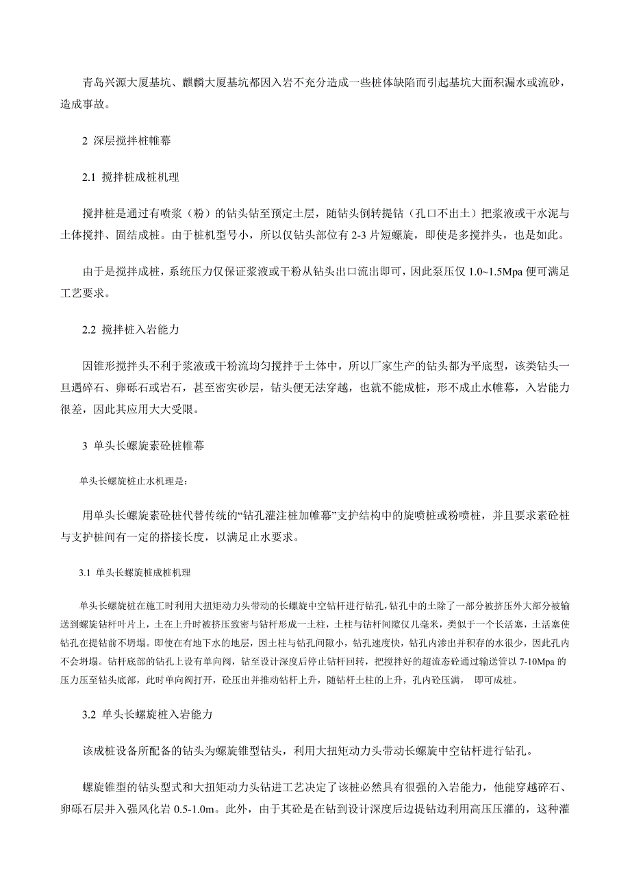 几种常见止水帷幕入岩能力分析_第2页