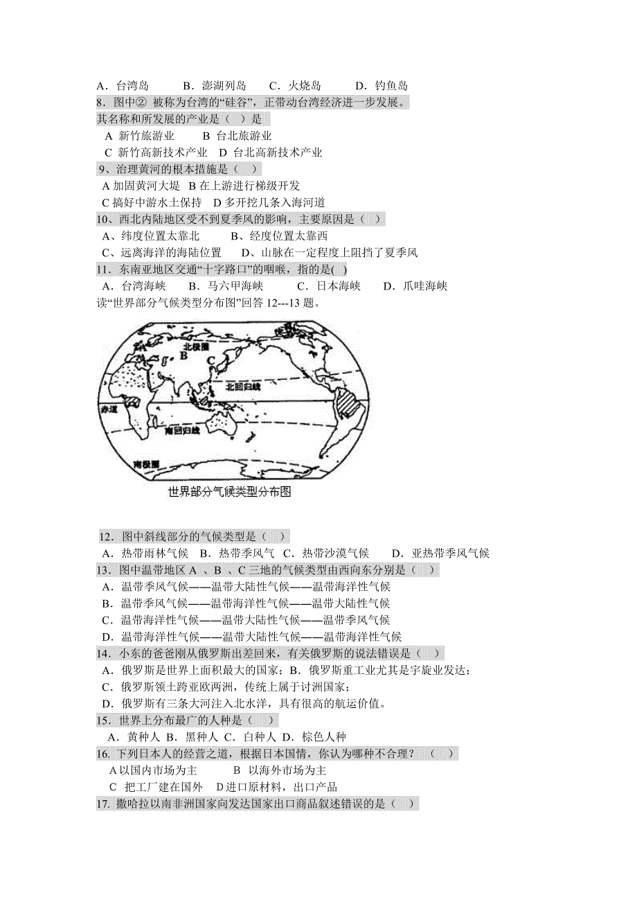 中考地理高分100题_第2页