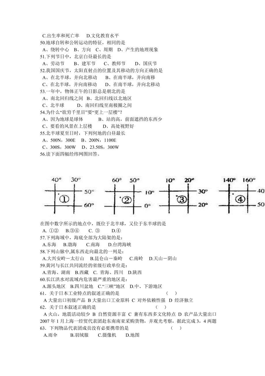 中考地理高分100题_第5页