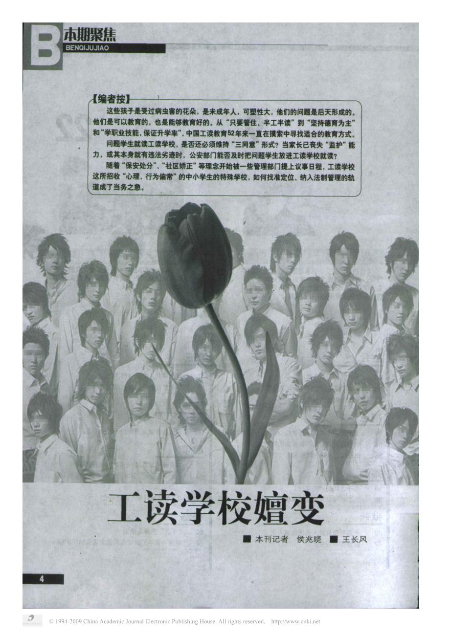 工读学校嬗变_第1页