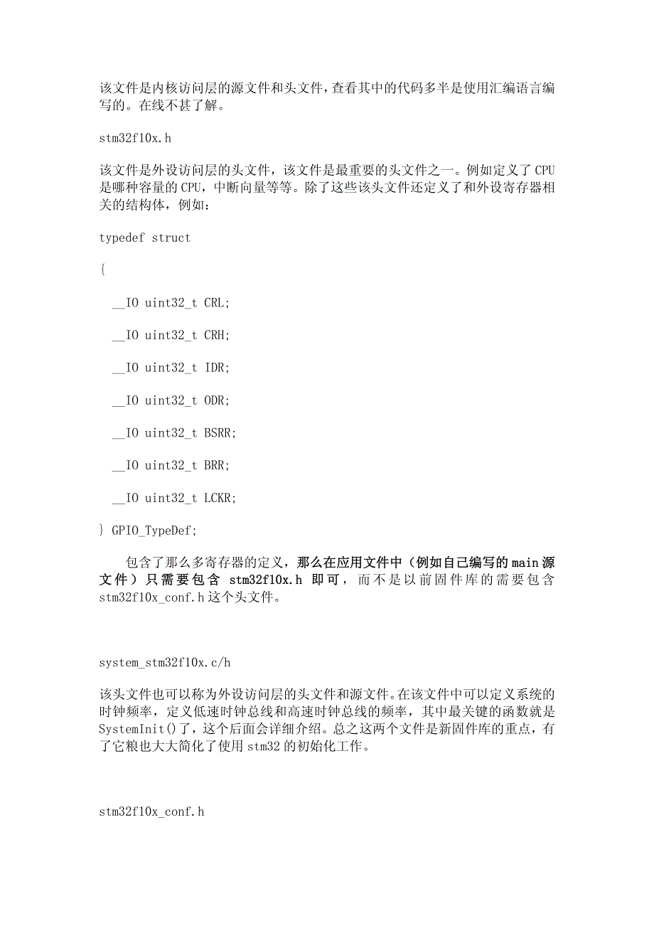 在keil_mdk环境下使用stm32_v3.4库_第3页