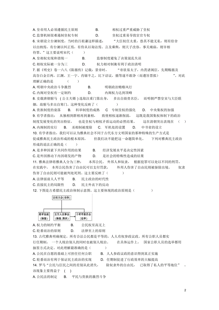 吉林省2015-2016学年高二历史下学期期中试题(无答案)_第2页