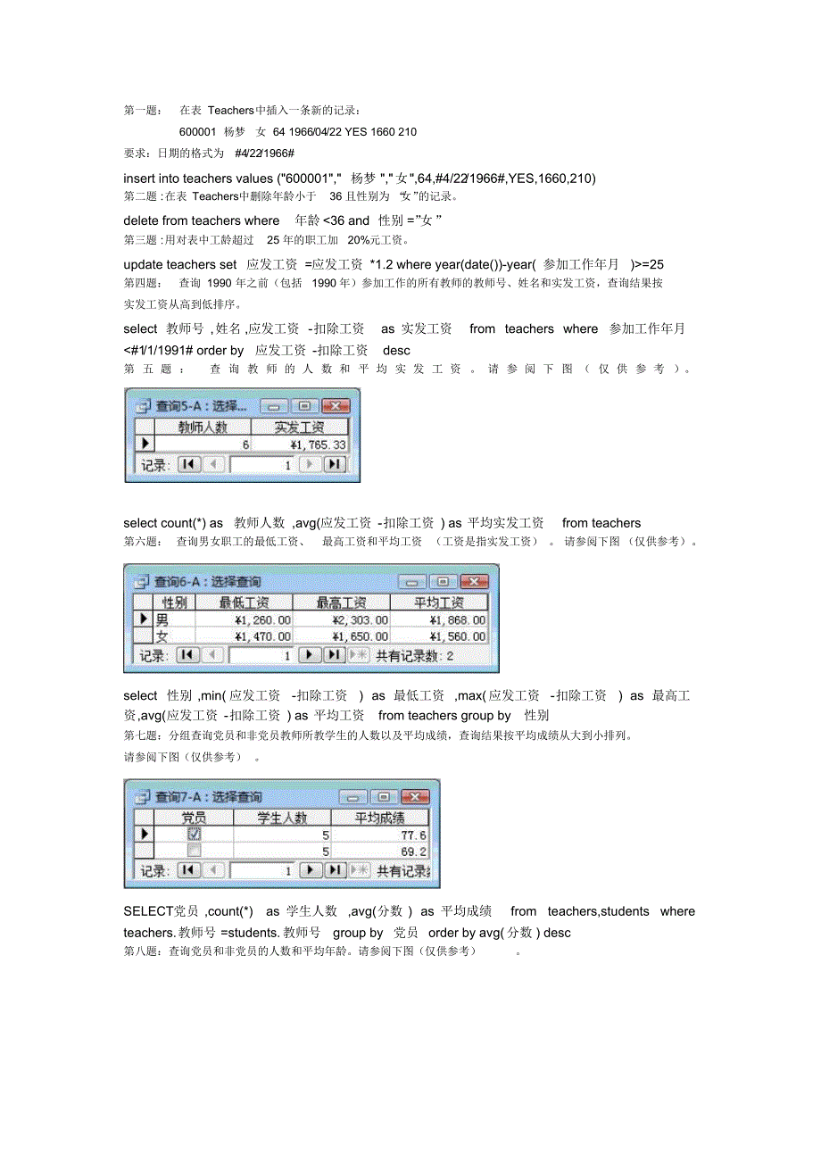 同济大学大基access答案_第1页
