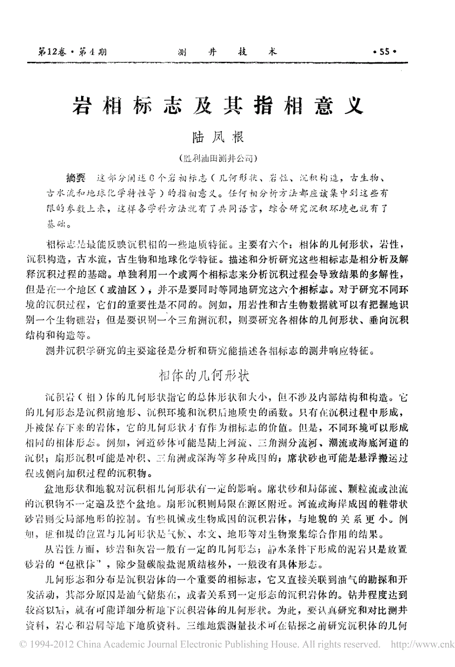 岩相标志及其指相意义_第1页