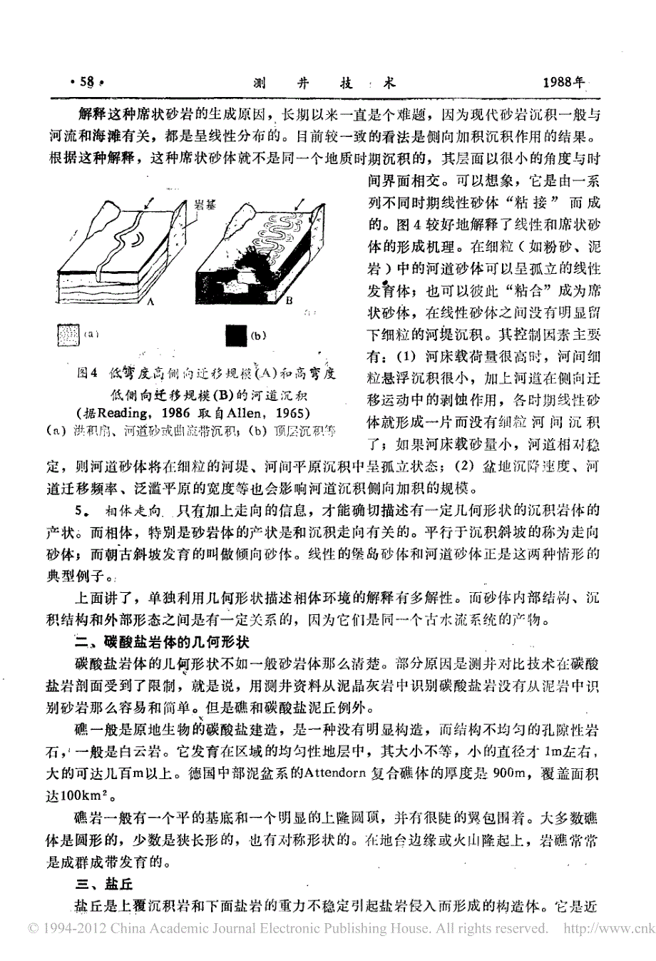 岩相标志及其指相意义_第4页