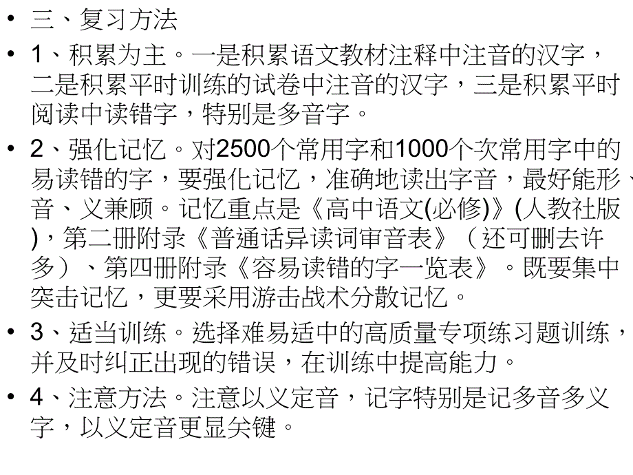 2011届高考语文专题yuyin_第3页