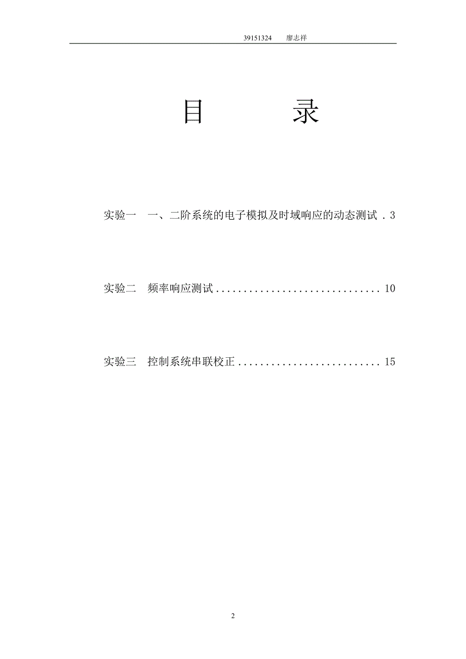 北航自控实验吧报告_第2页