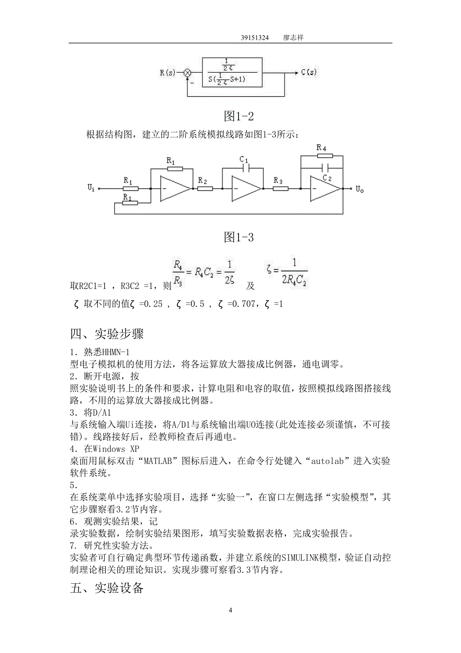 北航自控实验吧报告_第4页