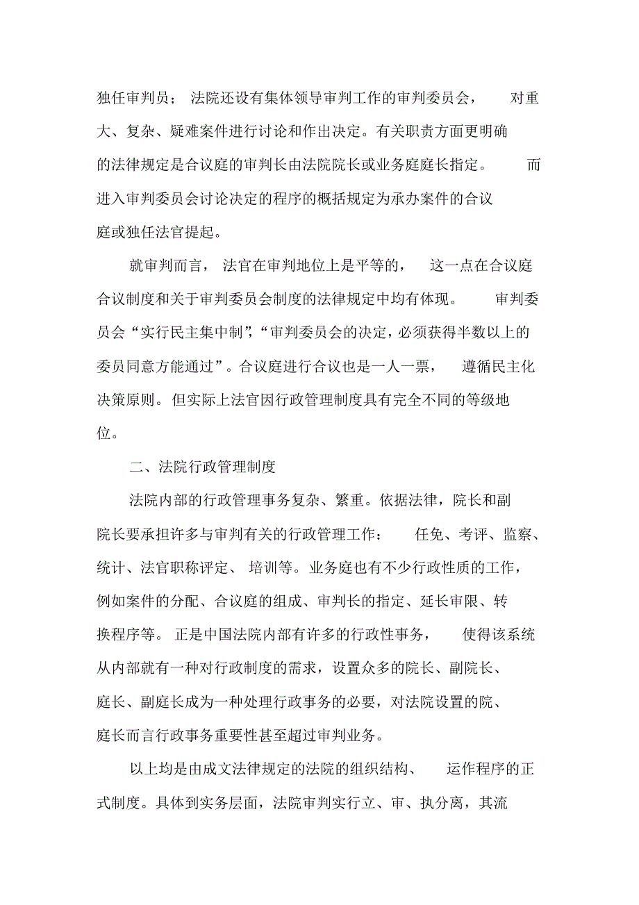 审判行政化现象反思及对策_第2页