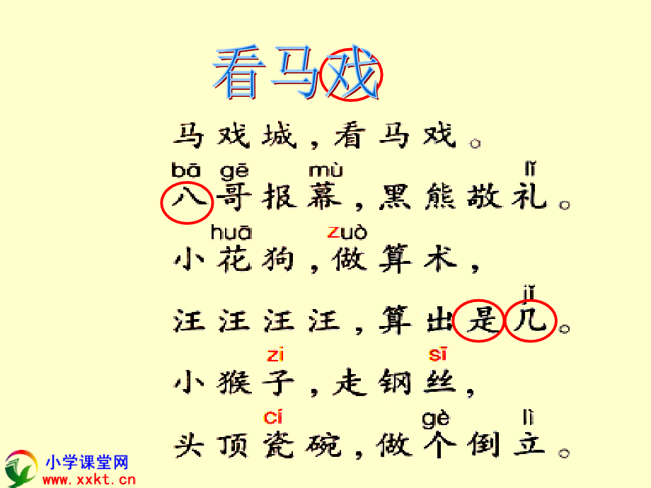 一年级语文上册《看马戏》ppt课件之二（沪教版）_第4页