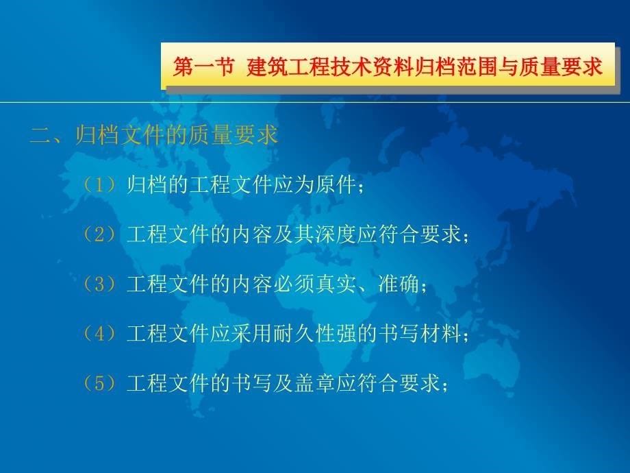 建筑工程技术资料管理第2章建筑工程技术资料归档整理_第5页