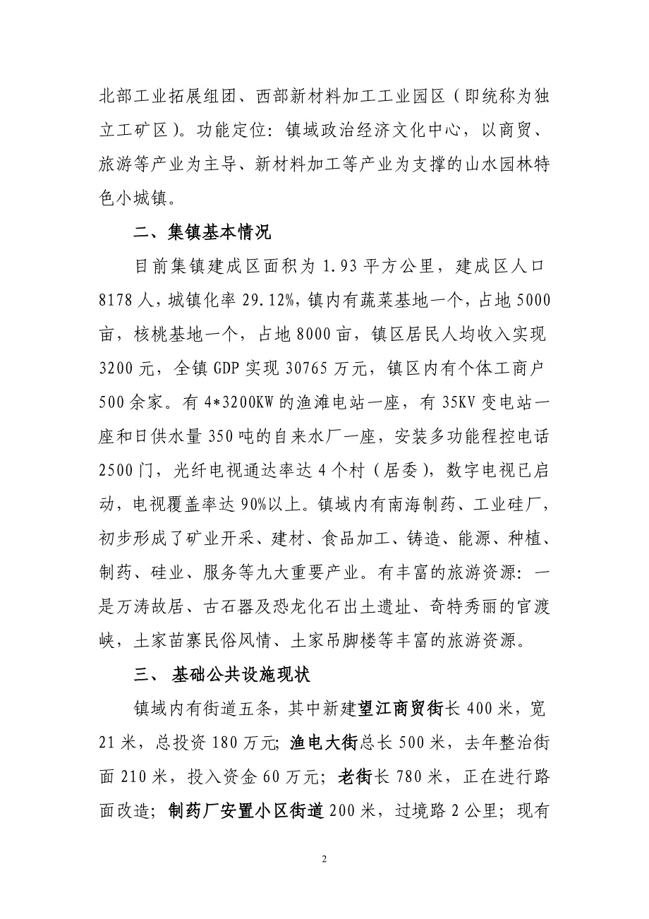 冯家街道办事处城镇化建设情况汇报_第2页