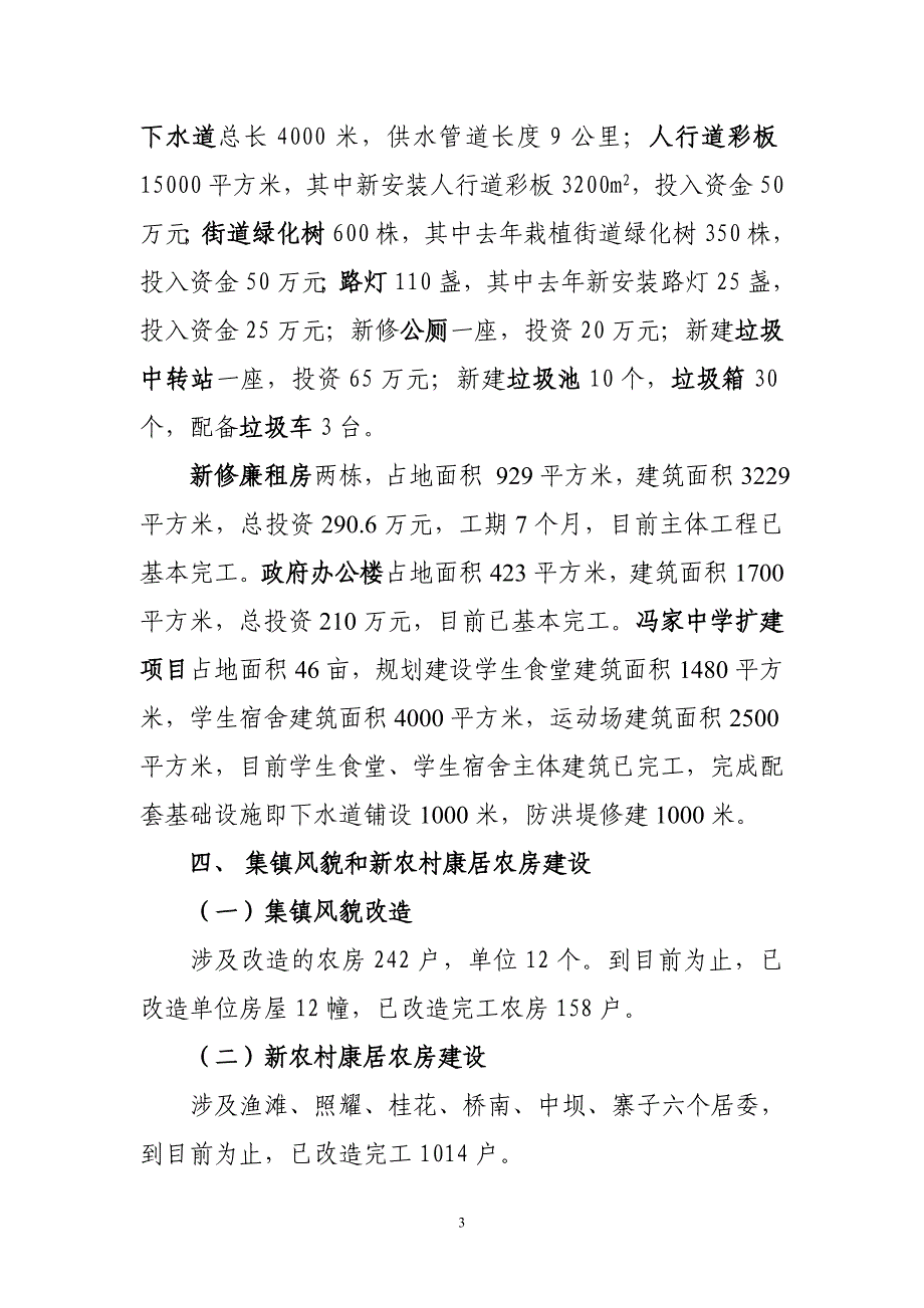 冯家街道办事处城镇化建设情况汇报_第3页