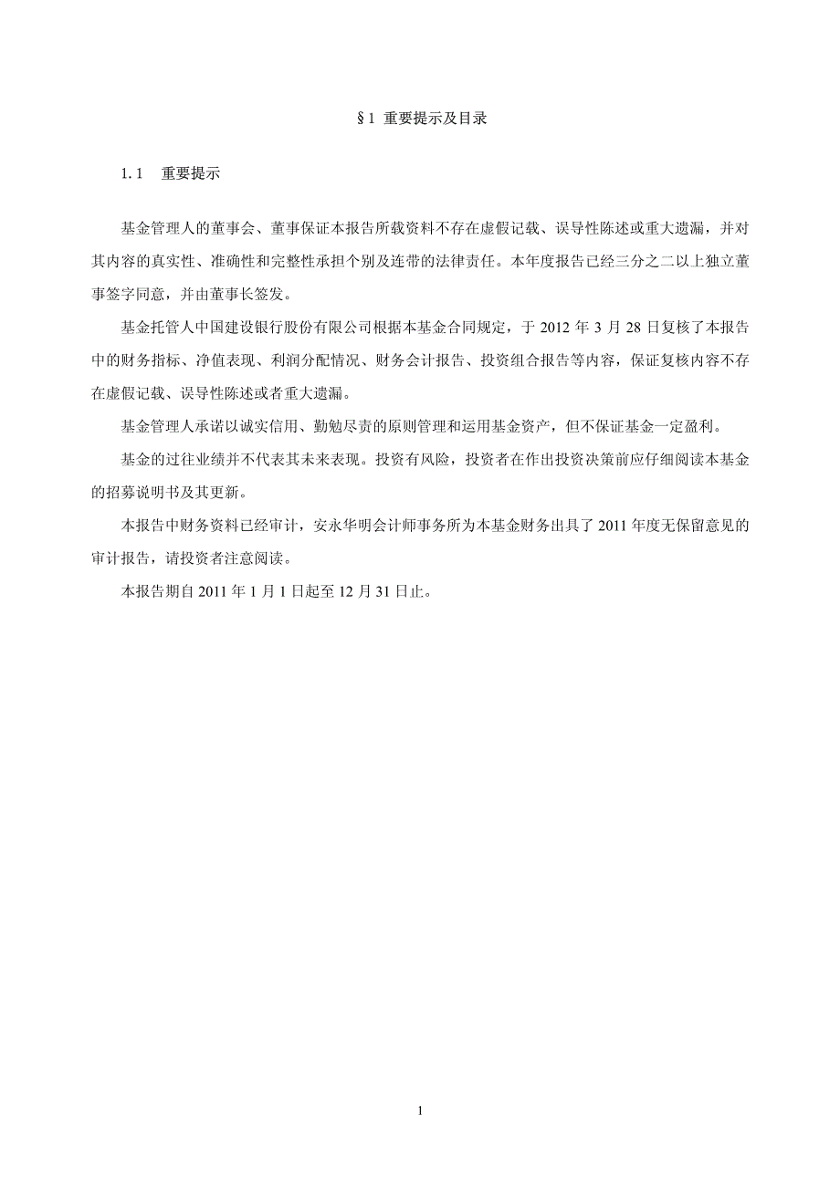 光大保德信均衡精选股票型证券投资基金2011年年度报告_第2页