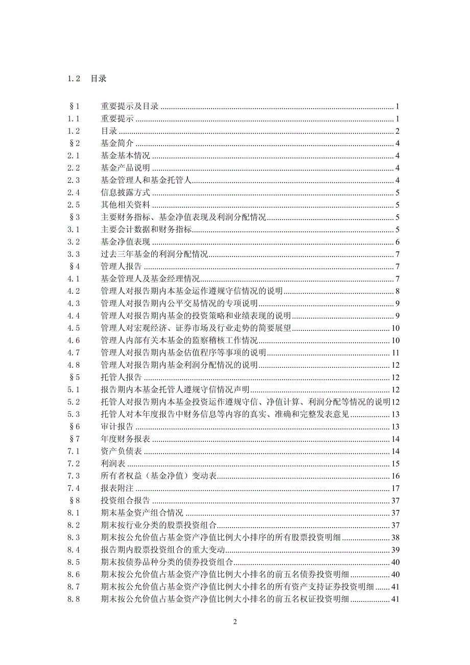 光大保德信均衡精选股票型证券投资基金2011年年度报告_第3页