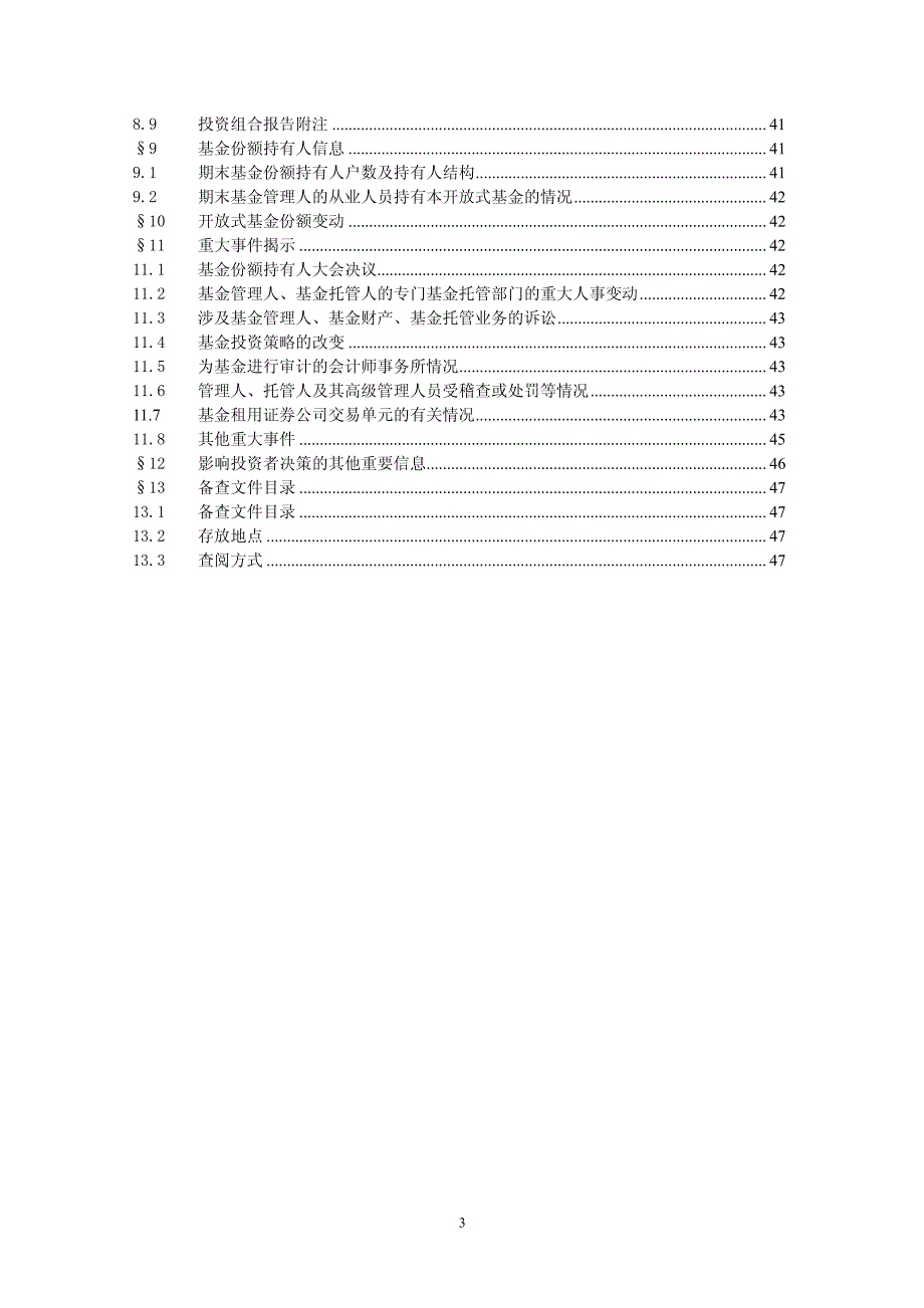 光大保德信均衡精选股票型证券投资基金2011年年度报告_第4页