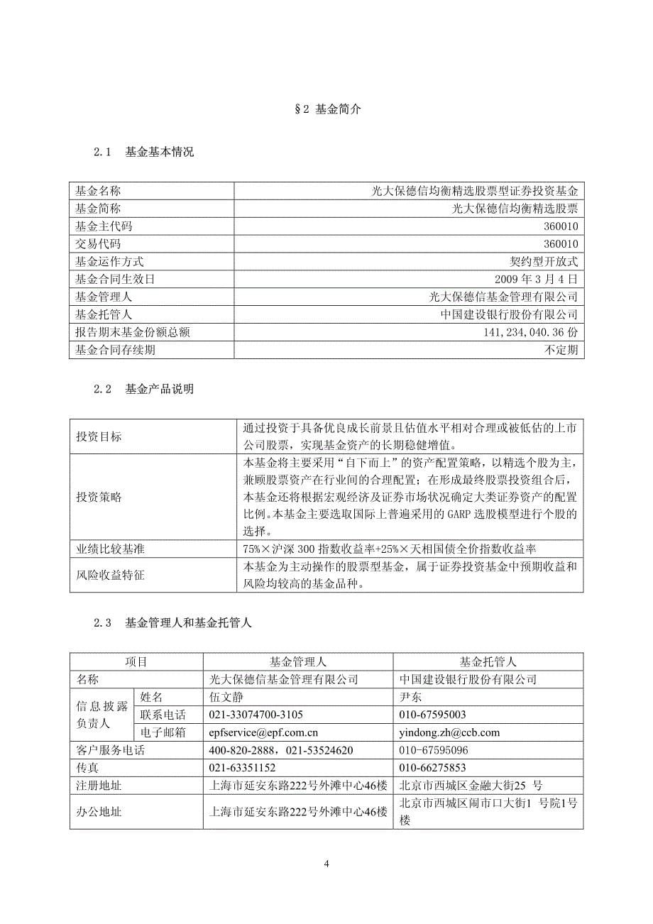 光大保德信均衡精选股票型证券投资基金2011年年度报告_第5页