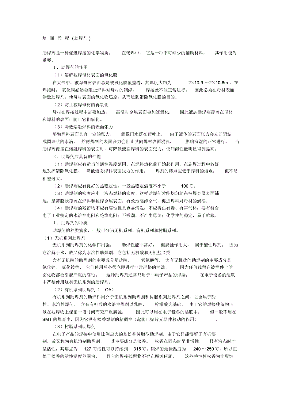 培训教程(助焊剂)_第1页